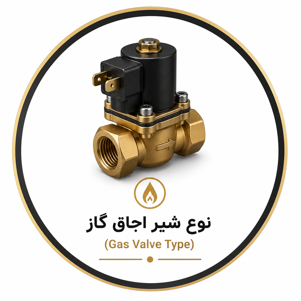 آیکون نوع شیر اجاق گاز (Gas Valve) MiLLo