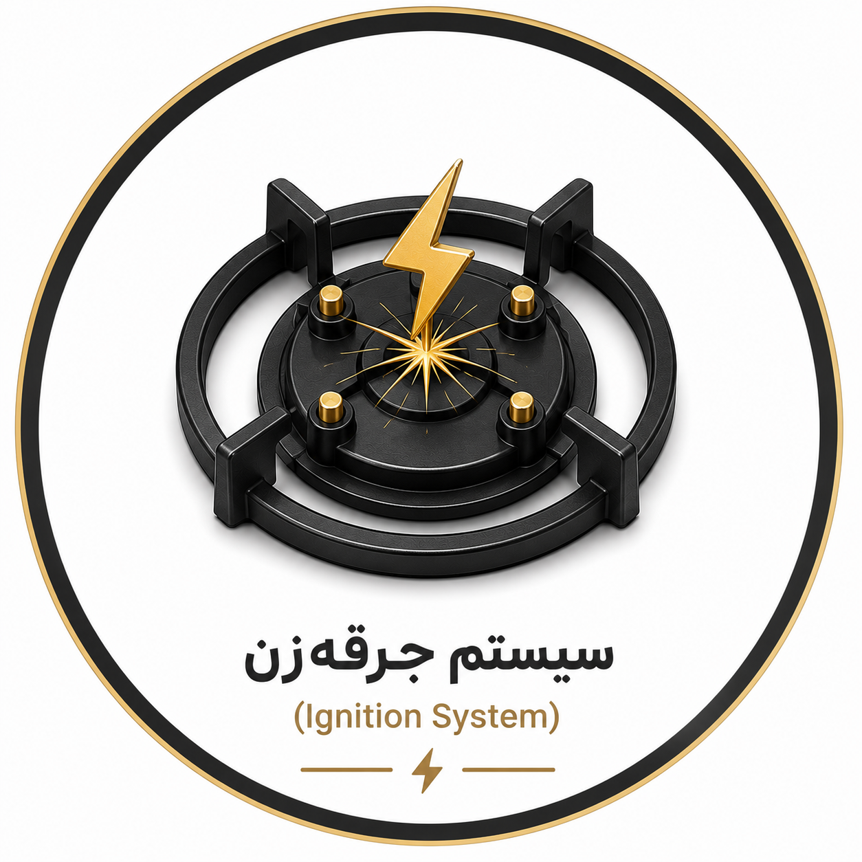 آیکون سیستم جرقهزن (Ignition System) اجاق گاز MiLLo