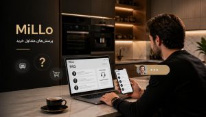 پرسشهای متداول خرید MiLLo شامل پاسخ به سوالات رایج درباره ثبت سفارش، پرداخت، ارسال، گارانتی و خدمات پس از فروش
