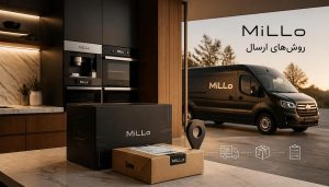 روشهای ارسال MiLLo شامل ارسال سریع، بستهبندی ایمن و تحویل مطمئن محصولات میلو به سراسر کشور