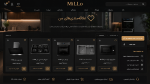 علاقهمندیهای MiLLo برای ذخیره و مدیریت محصولات منتخب کاربران و دسترسی سریع به خرید