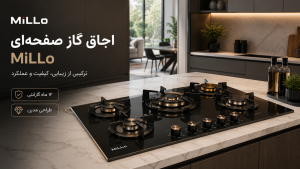 اجاق گاز صفحه‌ای MiLLo با طراحی مدرن، صفحه شیشه‌ای مشکی، شعله‌های پرقدرت و ۱۲ ماه گارانتی