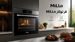 فر توکار MiLLo با طراحی مدرن، پنل دیجیتال، شیشه سکوریت و ۱۲ ماه گارانتی