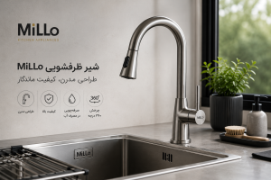 شیر ظرفشویی MiLLo با طراحی مدرن استیل در آشپزخانه لوکس و مینیمال