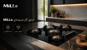 اجاق گاز شیشه‌ای MiLLo با صفحه شیشه سکوریت مشکی، طراحی مدرن، شعله‌های پرقدرت و ۱۲ ماه گارانتی
