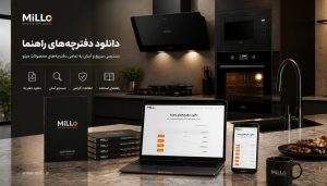 دانلود دفترچه راهنمای محصولات MiLLo شامل راهنمای نصب، استفاده، نگهداری و اطلاعات ایمنی لوازم آشپزخانه
