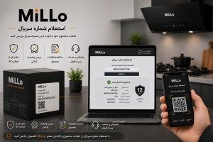 استعلام شماره سریال MiLLo برای بررسی اصالت کالا، وضعیت گارانتی و اطلاعات محصول از طریق سامانه آنلاین