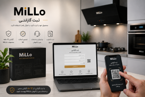 ثبت گارانتی MiLLo از طریق اسکن کد QR و سامانه آنلاین برای فعالسازی گارانتی رسمی ۱۲ ماهه محصولات